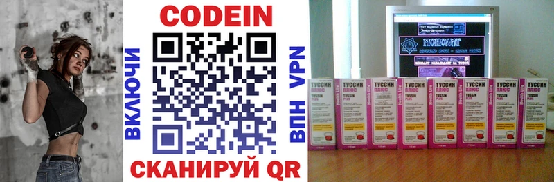 хочу   Тимашёвск  Codein напиток Lean (лин) 